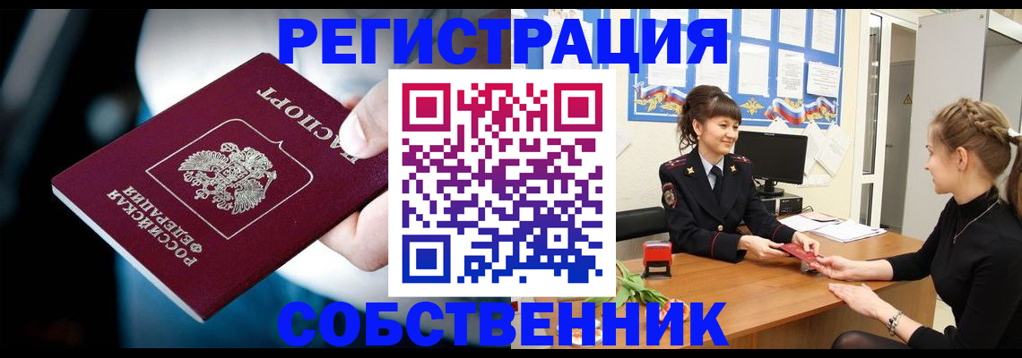 прописка от собственника в Суздали